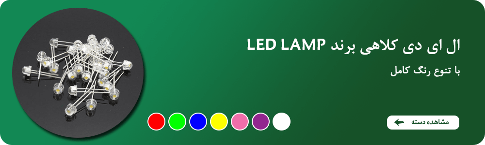 led کلاهی